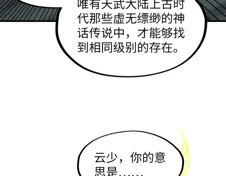 《这一世我要当至尊》第232话 死碑图43