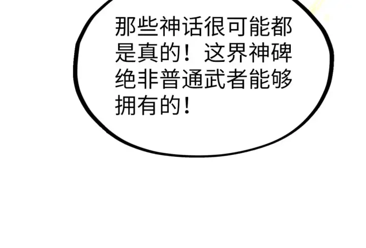 《这一世我要当至尊》第232话 死碑图45