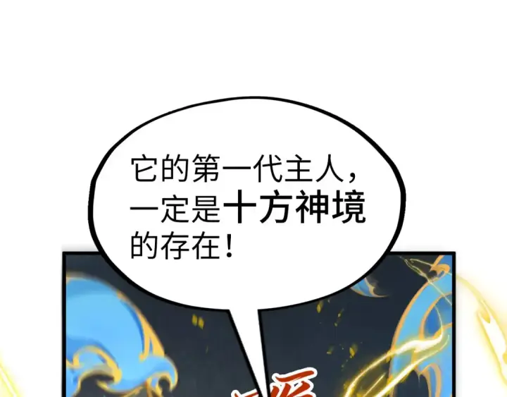 《这一世我要当至尊》第232话 死碑图46