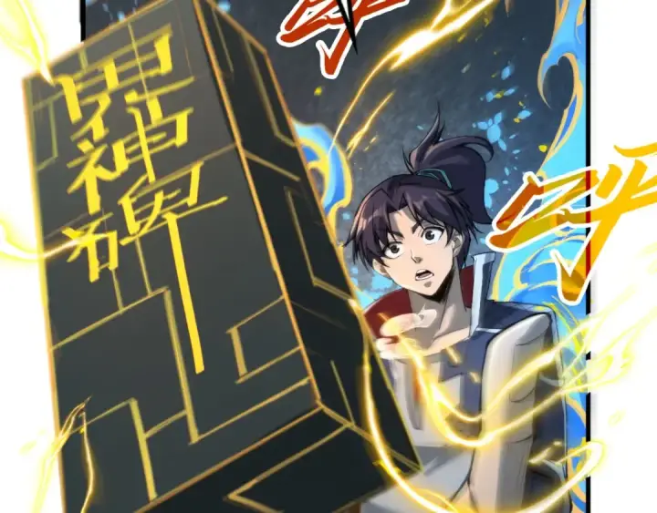 《这一世我要当至尊》第232话 死碑图47