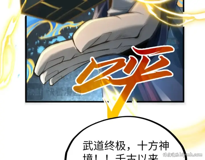 《这一世我要当至尊》第232话 死碑图48