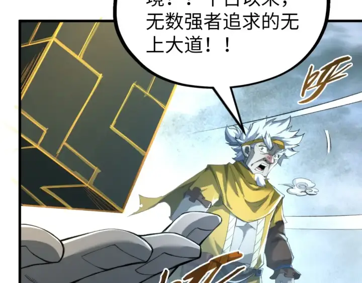 《这一世我要当至尊》第232话 死碑图49