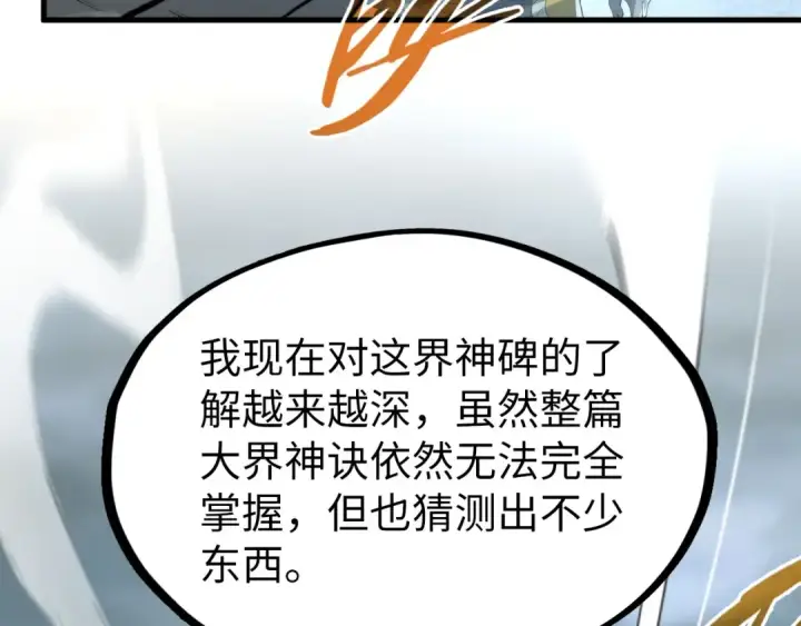 《这一世我要当至尊》第232话 死碑图50