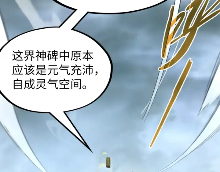 《这一世我要当至尊》第232话 死碑图51