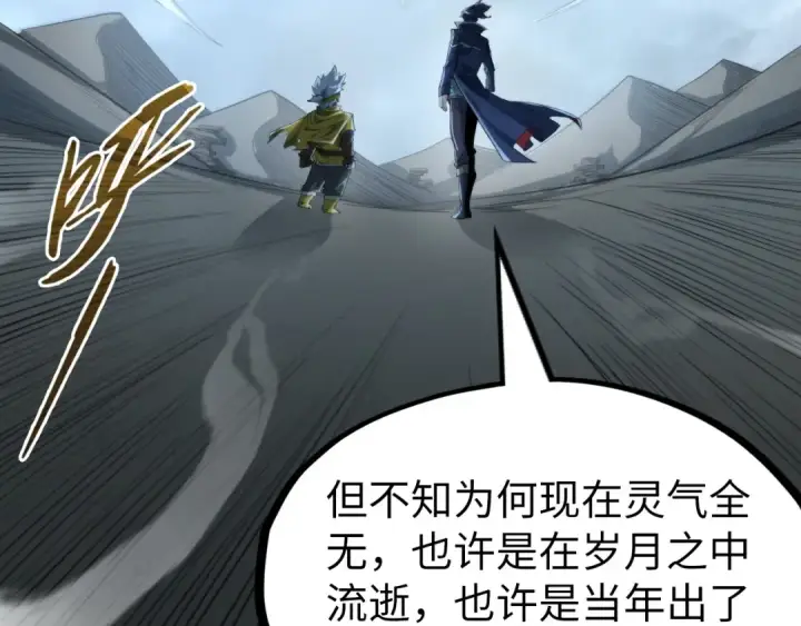 《这一世我要当至尊》第232话 死碑图52
