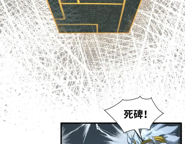 《这一世我要当至尊》第232话 死碑图55