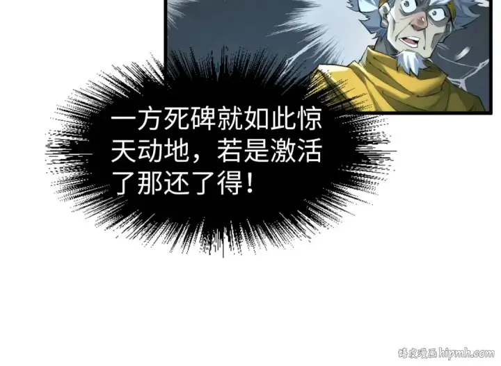 《这一世我要当至尊》第232话 死碑图56