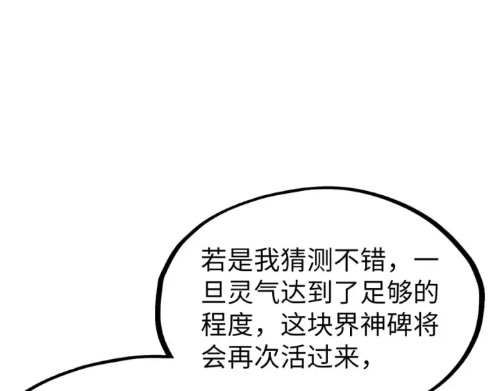 《这一世我要当至尊》第232话 死碑图57