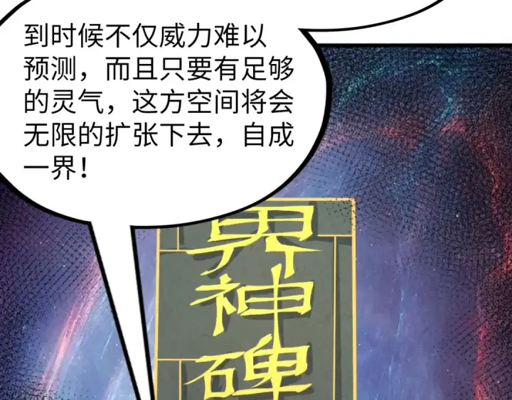 《这一世我要当至尊》第232话 死碑图58