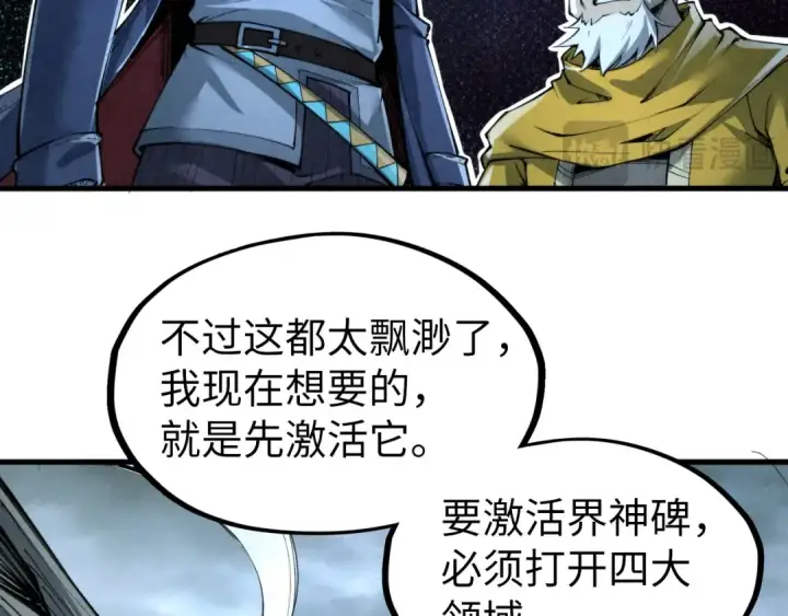 《这一世我要当至尊》第232话 死碑图60
