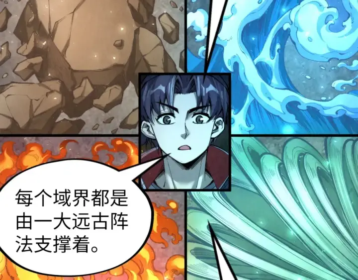 《这一世我要当至尊》第232话 死碑图63