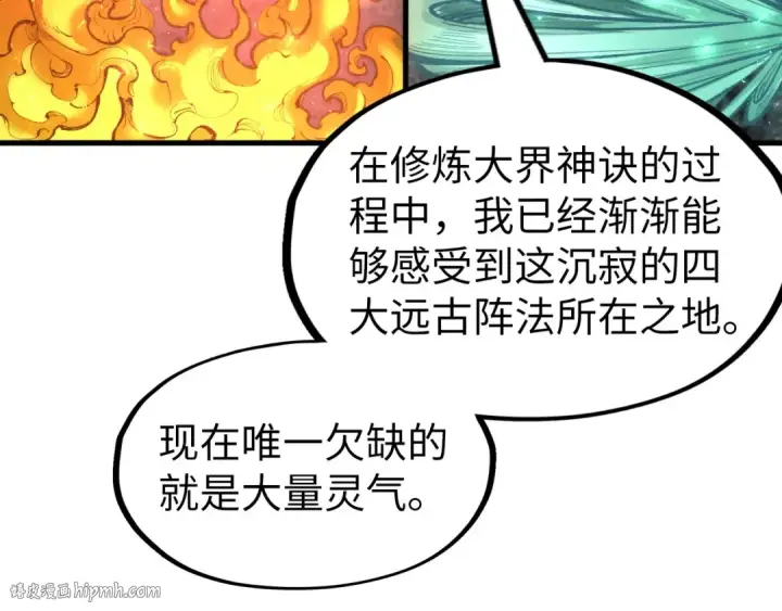 《这一世我要当至尊》第232话 死碑图64