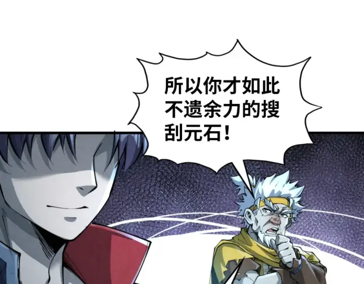 《这一世我要当至尊》第232话 死碑图65