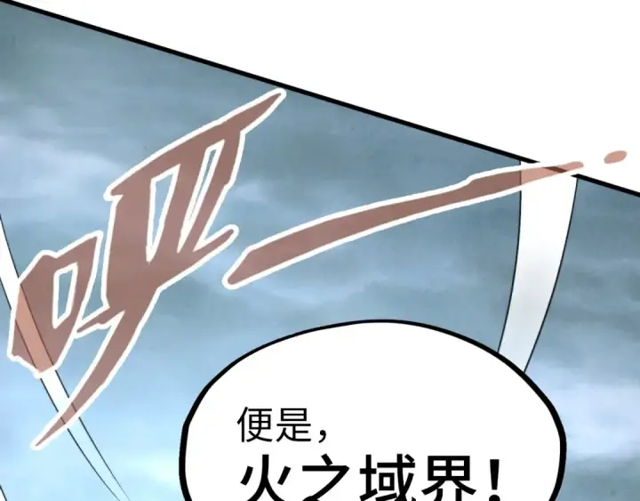 《这一世我要当至尊》第232话 死碑图68