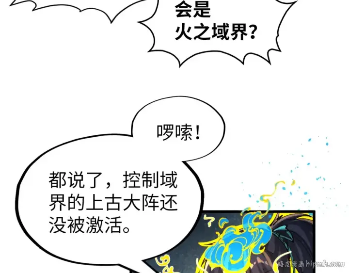 《这一世我要当至尊》第232话 死碑图72
