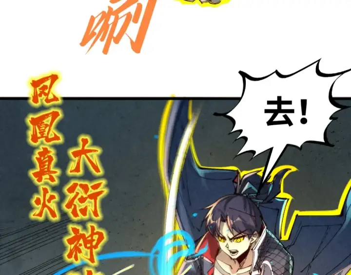 《这一世我要当至尊》第232话 死碑图74