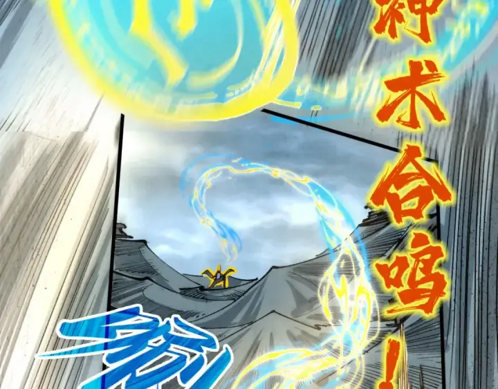 《这一世我要当至尊》第232话 死碑图76