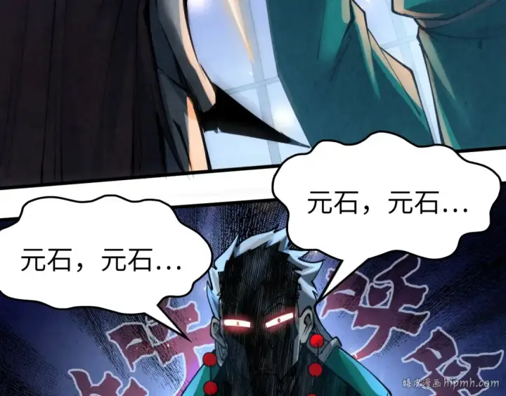 《这一世我要当至尊》第232话 死碑图8