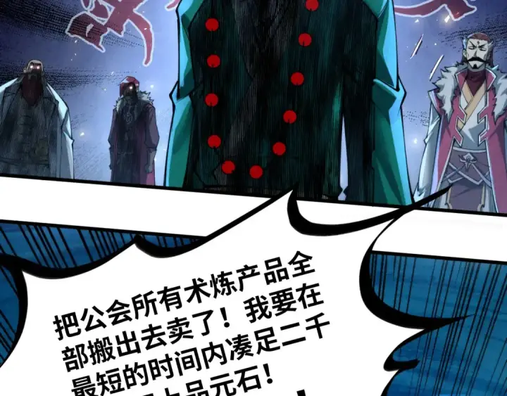 《这一世我要当至尊》第232话 死碑图9