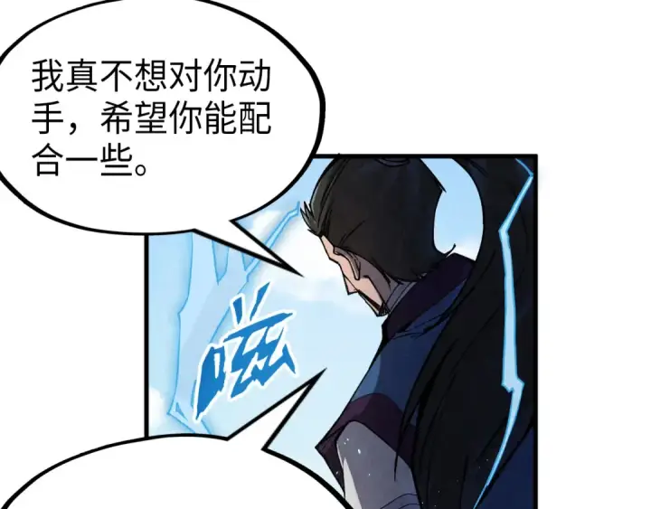 《这一世我要当至尊》第233话 火之域界图100