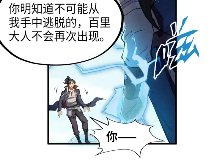 《这一世我要当至尊》第233话 火之域界图101