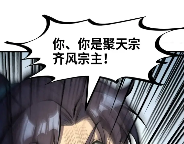 《这一世我要当至尊》第233话 火之域界图102