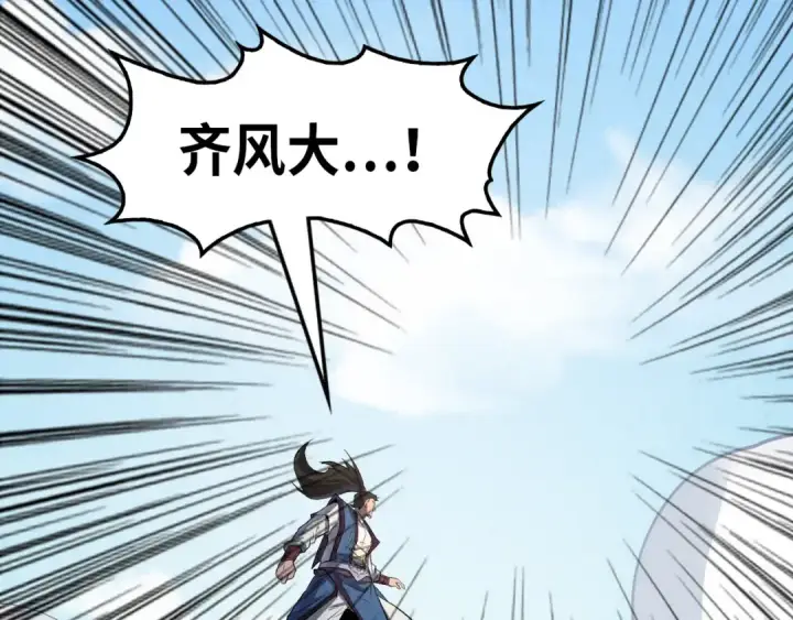 《这一世我要当至尊》第233话 火之域界图106