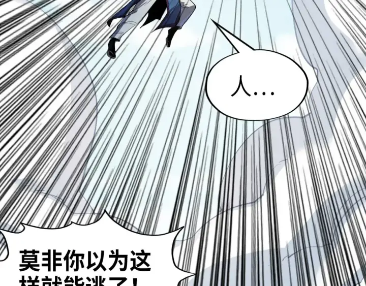 《这一世我要当至尊》第233话 火之域界图107