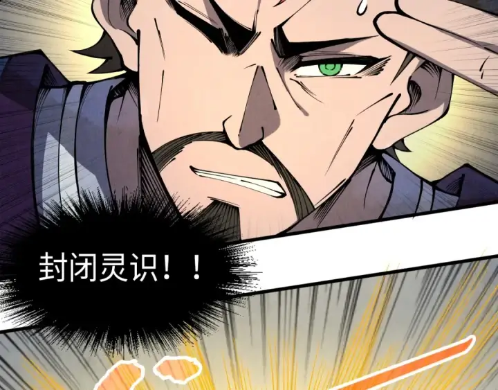 《这一世我要当至尊》第233话 火之域界图113