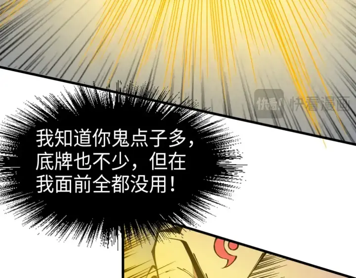 《这一世我要当至尊》第233话 火之域界图115