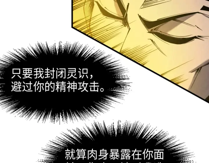 《这一世我要当至尊》第233话 火之域界图116