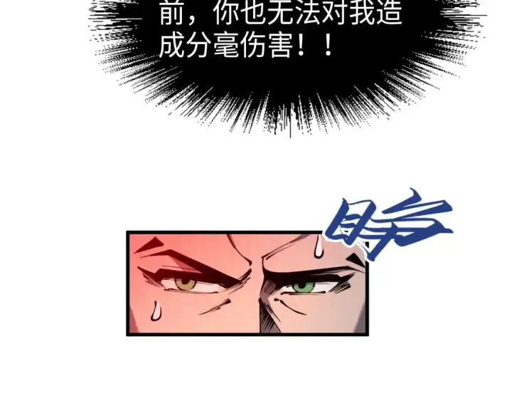 《这一世我要当至尊》第233话 火之域界图117