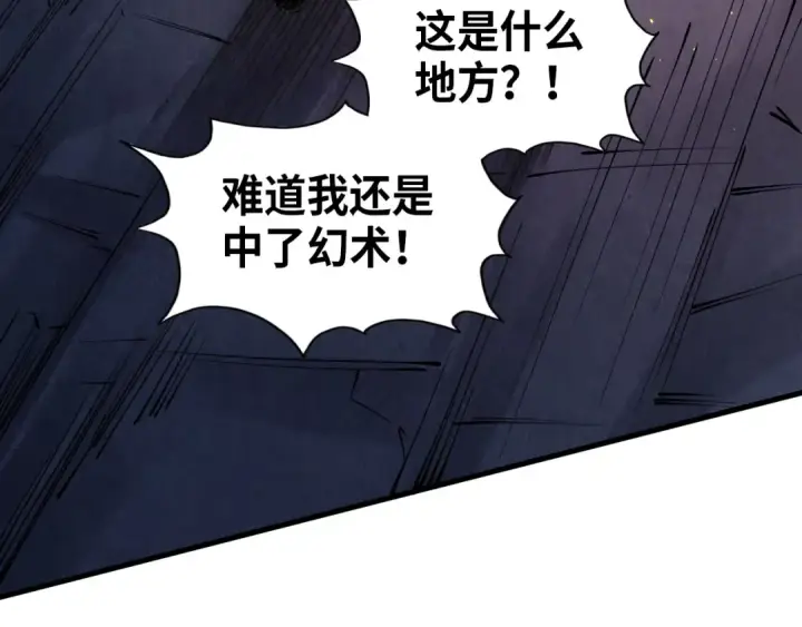 《这一世我要当至尊》第233话 火之域界图123