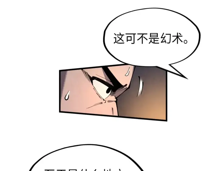 《这一世我要当至尊》第233话 火之域界图124