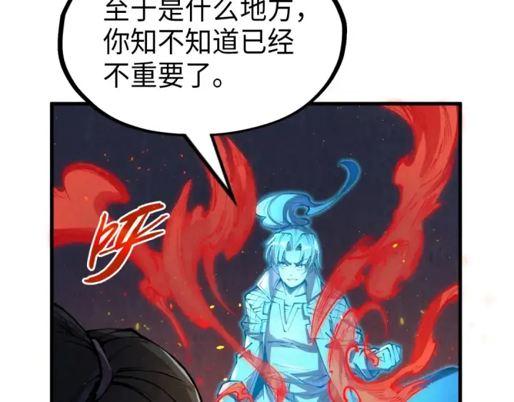 《这一世我要当至尊》第233话 火之域界图125