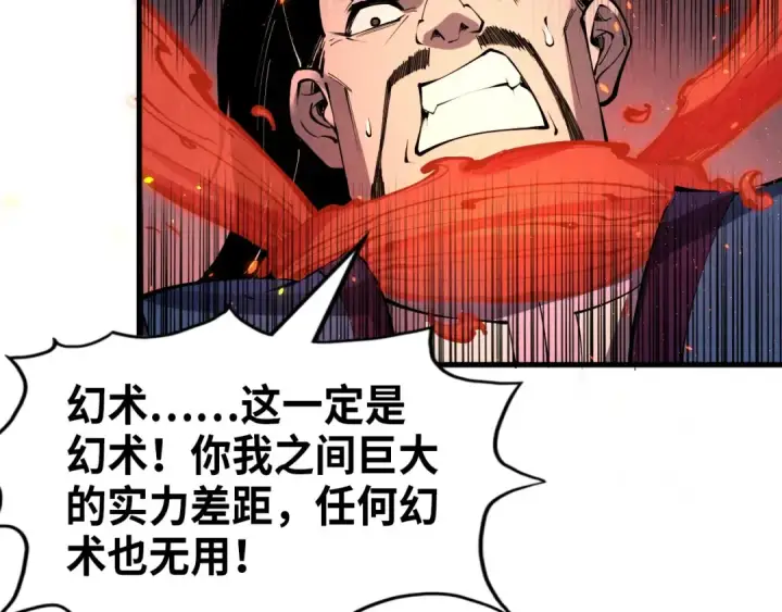 《这一世我要当至尊》第233话 火之域界图131