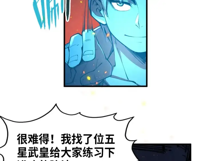 《这一世我要当至尊》第233话 火之域界图133