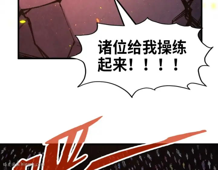 《这一世我要当至尊》第233话 火之域界图136