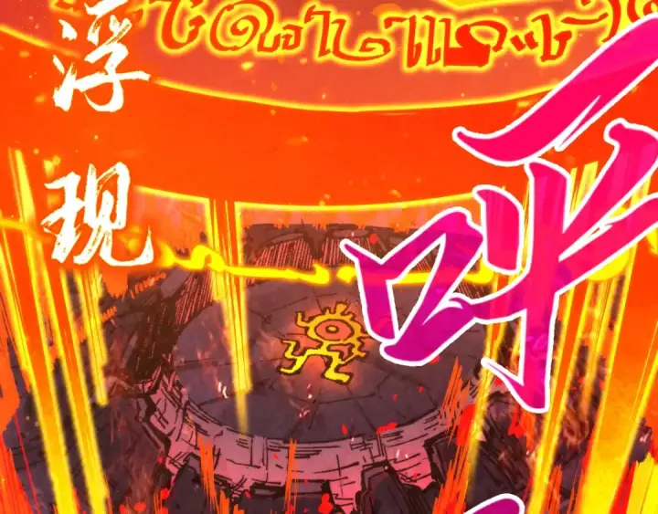 《这一世我要当至尊》第233话 火之域界图14