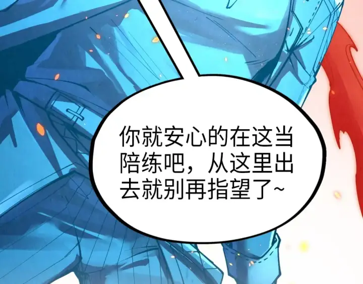 《这一世我要当至尊》第233话 火之域界图140