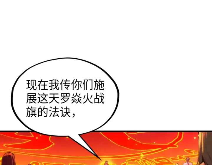 《这一世我要当至尊》第233话 火之域界图18