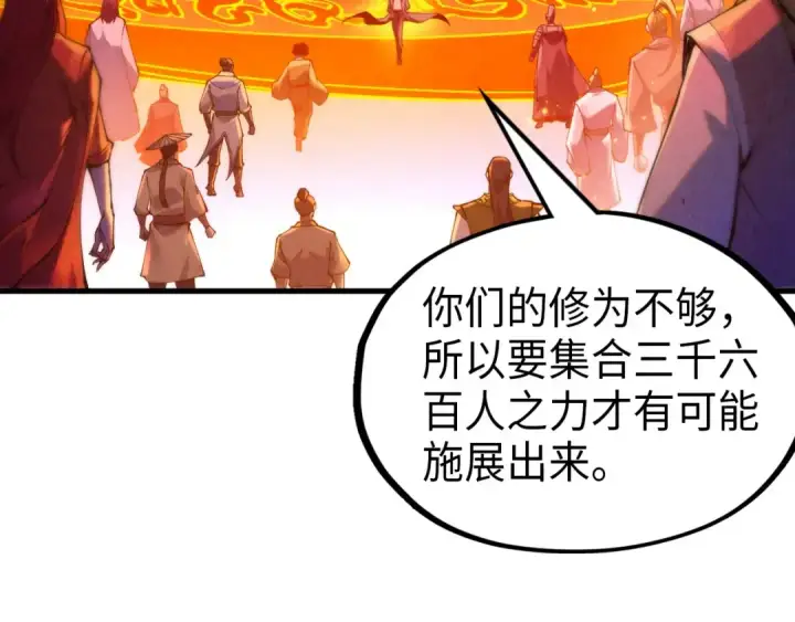 《这一世我要当至尊》第233话 火之域界图19