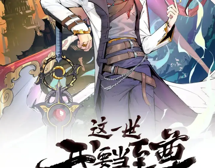《这一世我要当至尊》第233话 火之域界图2
