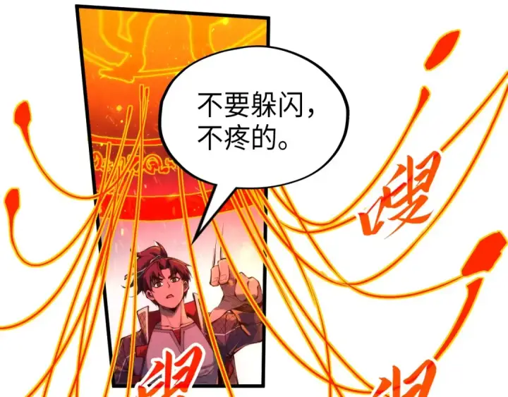 《这一世我要当至尊》第233话 火之域界图20