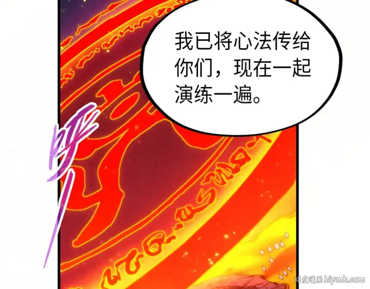 《这一世我要当至尊》第233话 火之域界图24