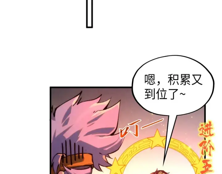 《这一世我要当至尊》第233话 火之域界图27