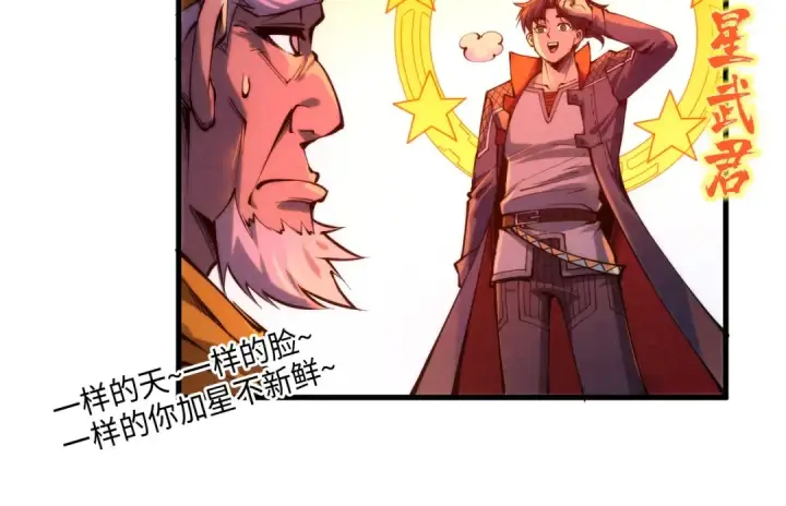 《这一世我要当至尊》第233话 火之域界图28