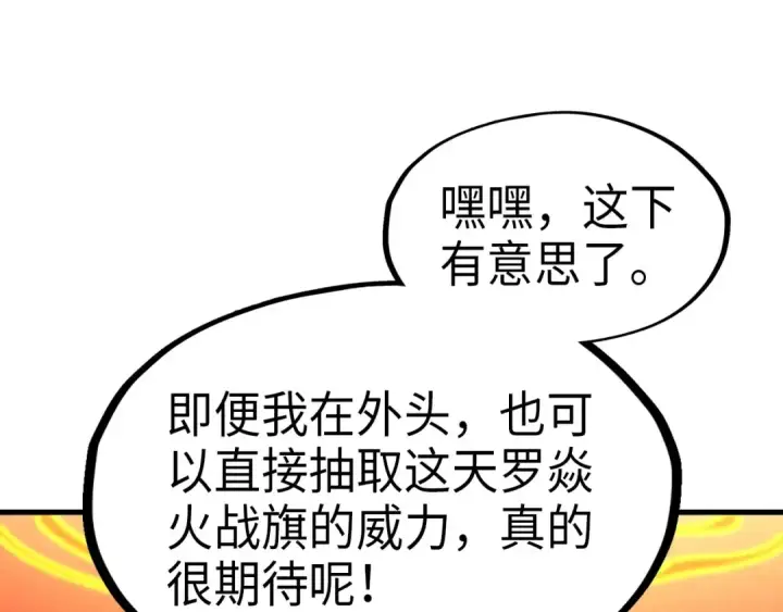 《这一世我要当至尊》第233话 火之域界图29