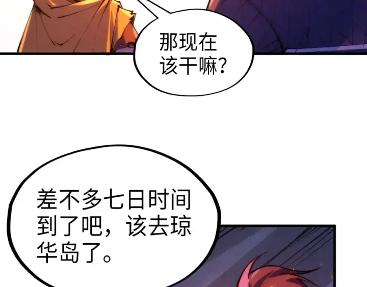 《这一世我要当至尊》第233话 火之域界图31