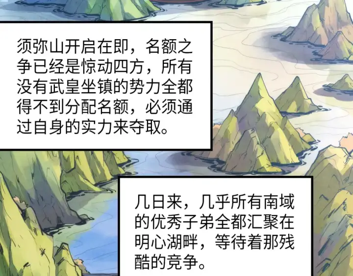 《这一世我要当至尊》第233话 火之域界图36